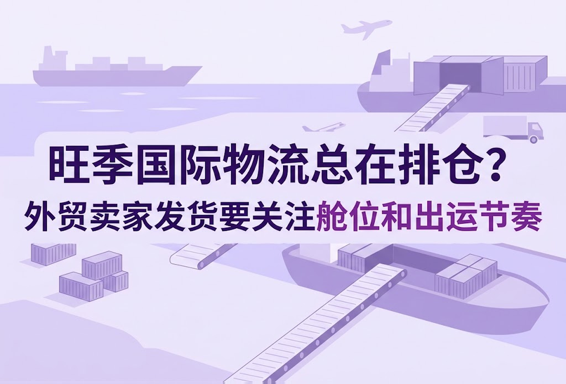 旺季国际物流总