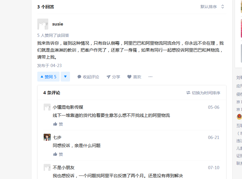 ebay橙联物流评价