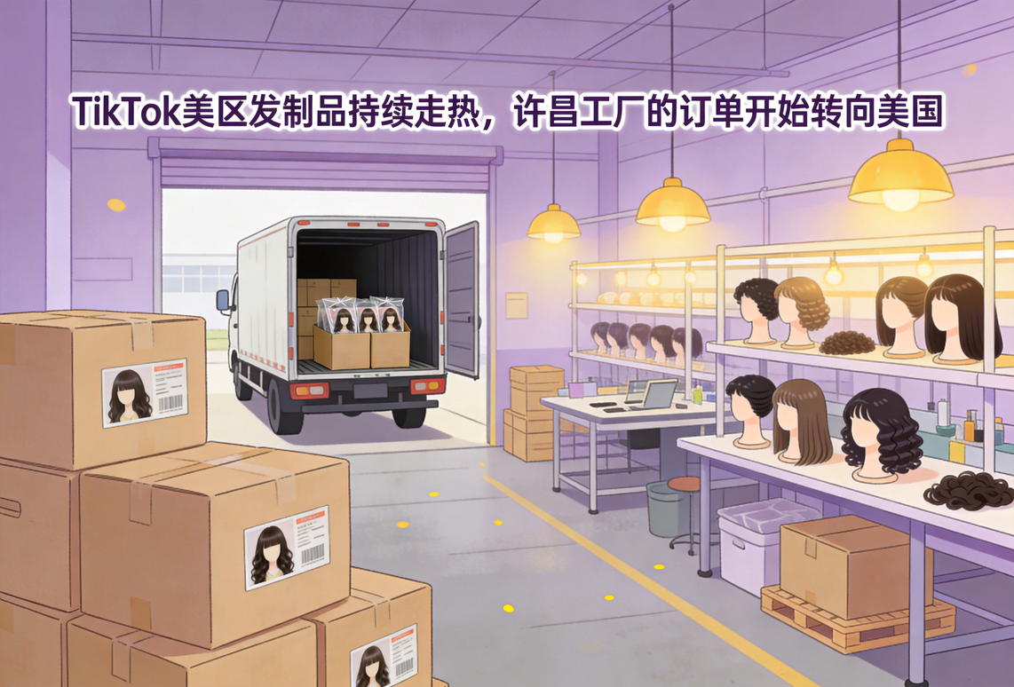 TikTok美区发制品持续