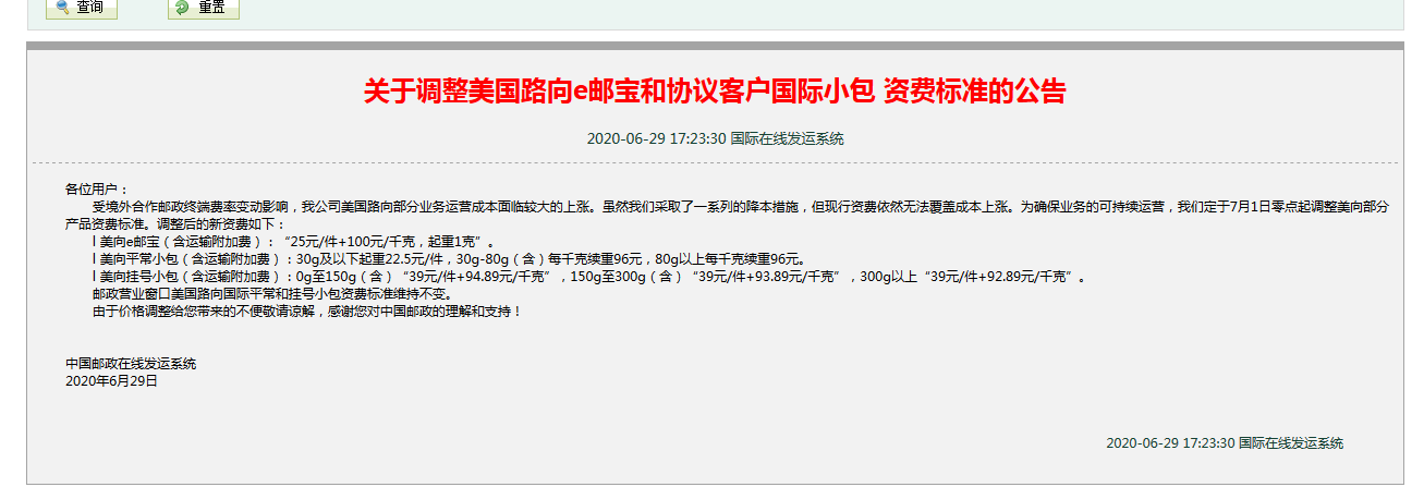 中国邮政6月29日公告