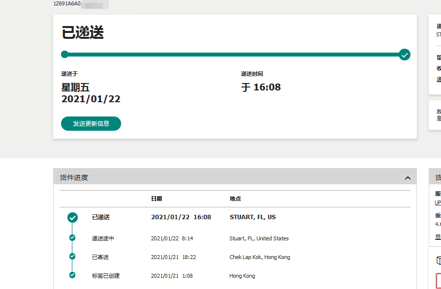 UPS快递官方单号查询