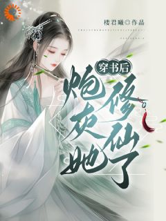 拿了炮灰剧本咋办？当然是不服就干