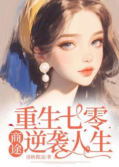 重生七零,商途逆袭人生