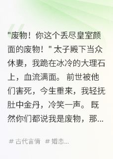 废材觉醒：一朝成仙
