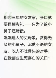 扶弟魔188万彩礼我直接揽胜加长