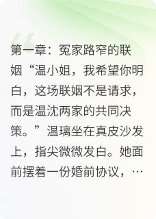 心尖博弈，总裁的闪婚冤家