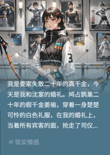 绿茶抢捧花?递伴娘,未婚夫逼歉