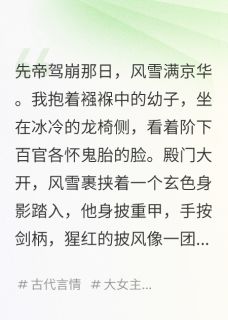 夫君死后满朝都磕我和摄政王的CP